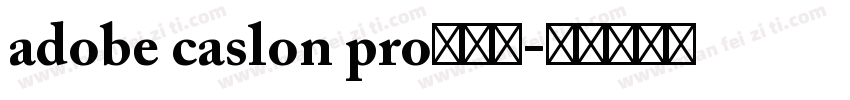 adobe caslon pro半粗体字体转换